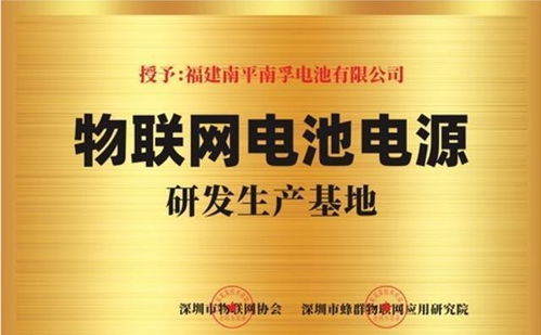 物聯網新動脈 南孚攜傳應物聯電池，為萬物智聯注入持久動能