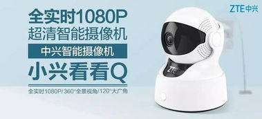 小興看看Q強勢發布 中興智能家居精準布局的又一力作