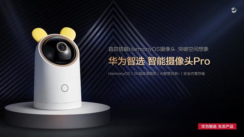 重返萬物互聯的開端 華為智選智能攝像頭Pro突破你對攝像頭的想象