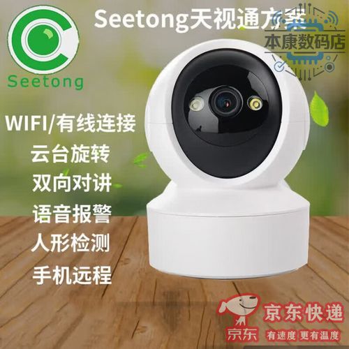 天視通300萬家用無線智能WiFi監控球機360度（白色+32GB）選購與使用指南